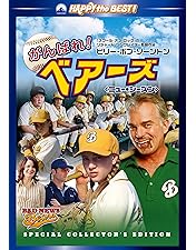 Amazon.co.jp: がんばれ!ベアーズ [DVD] : ウォルター・マッソー
